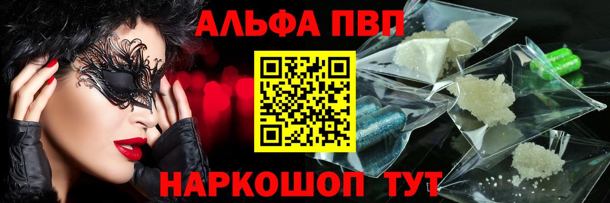 Alpha PVP крисы CK  Вход с VPN  Новочеркасск 