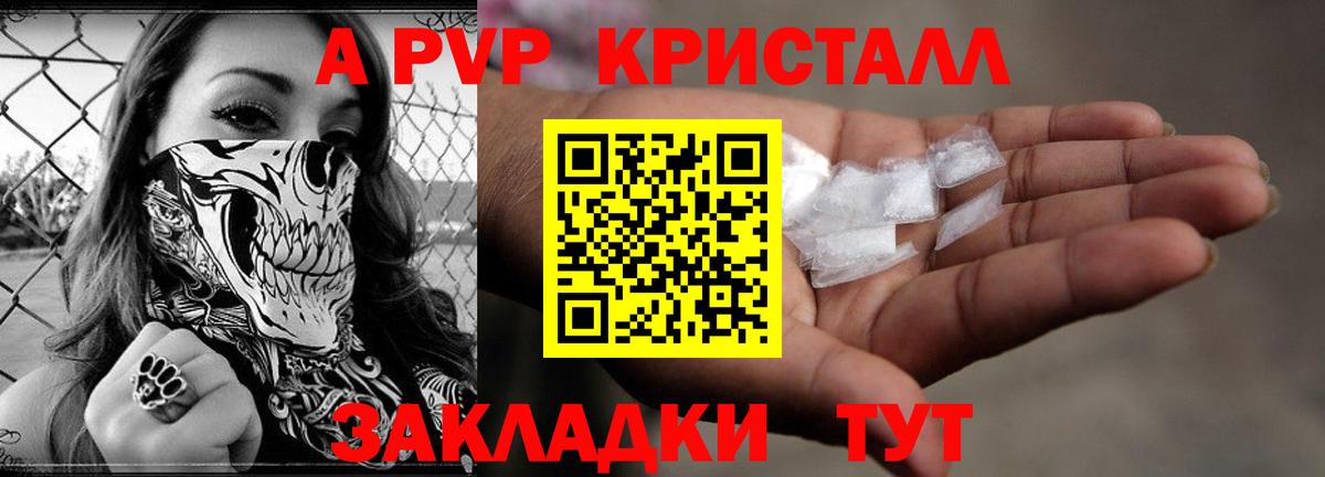 APVP Crystall Новочеркасск
