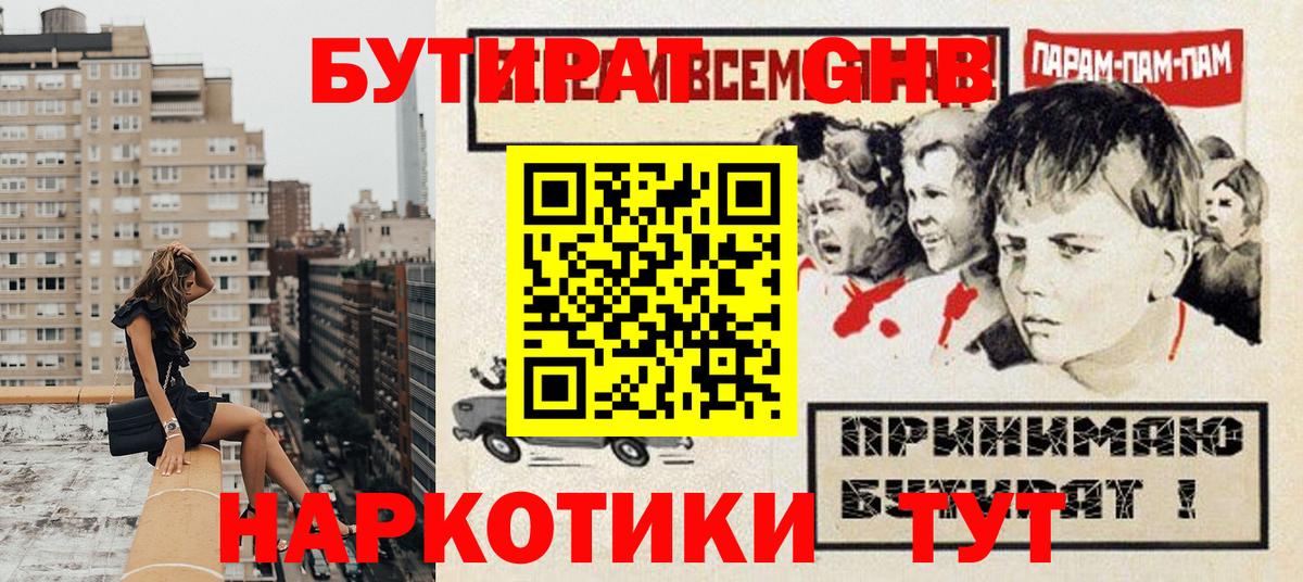 БУТИРАТ оксибутират Новочеркасск