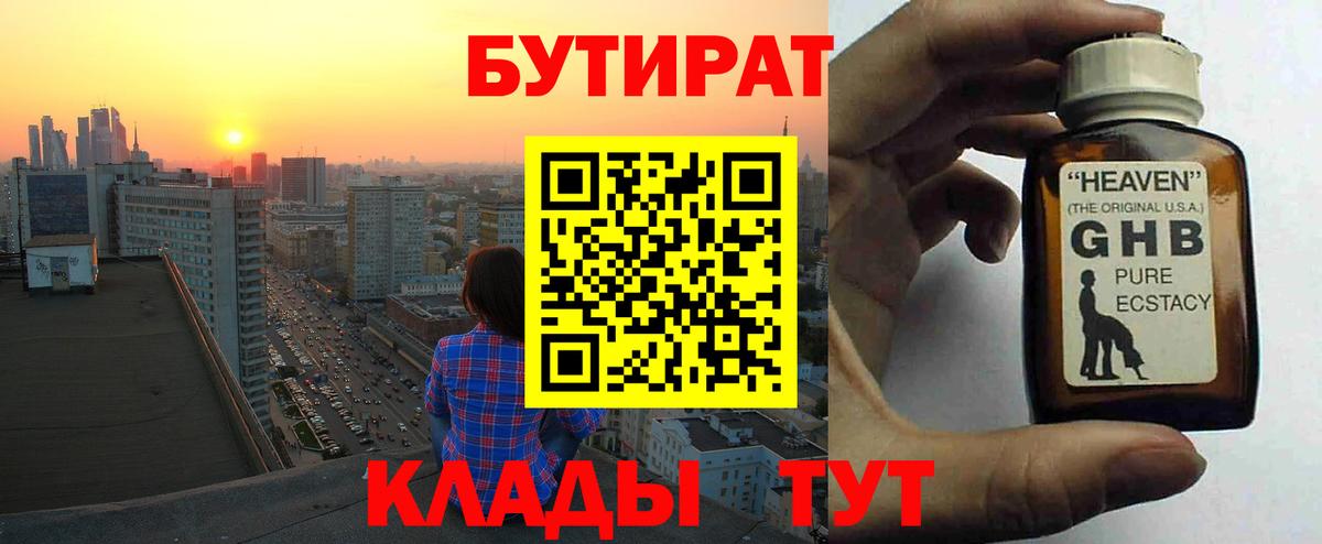 Бутират бутик  Вход с VPN  БУТИРАТ  Новочеркасск 