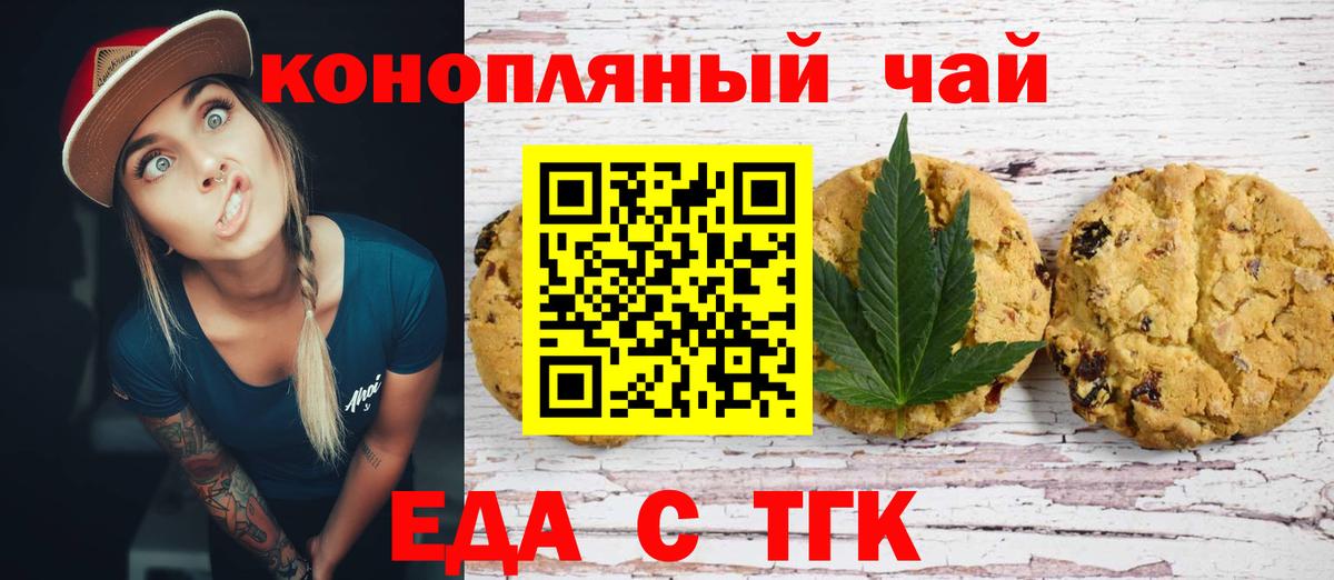 Cannafood конопля Новочеркасск