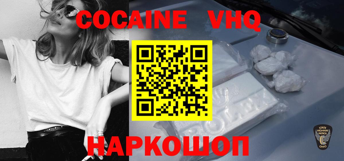 Новочеркасск  Кокаин Боливия  COCAIN Боливия  КОКАИН  Вход с VPN 