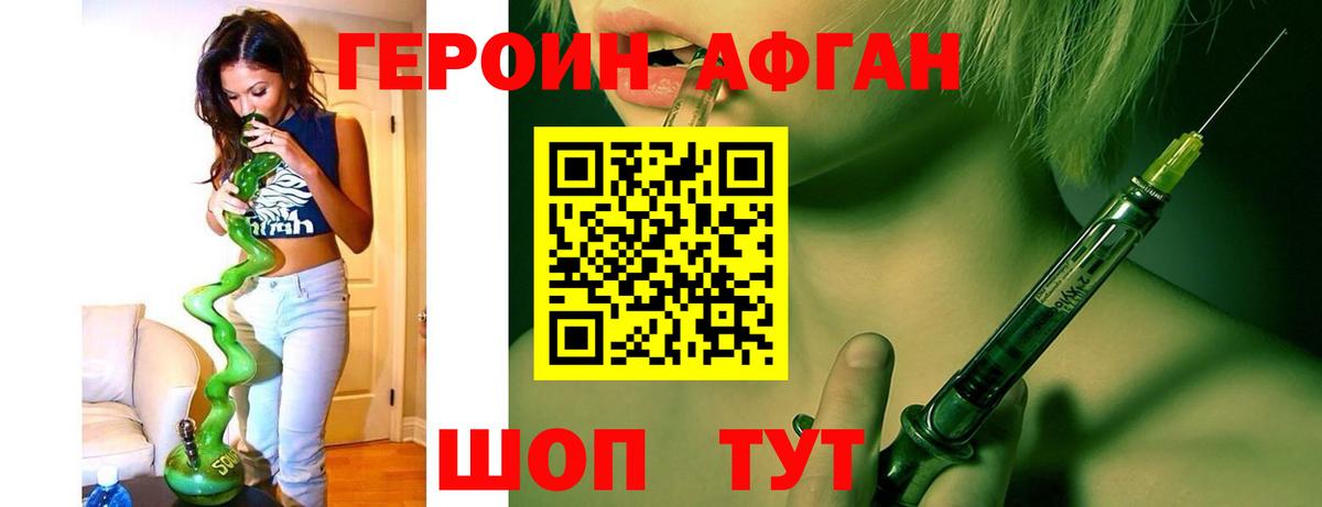 Героин афганец  Вход с VPN  Новочеркасск 