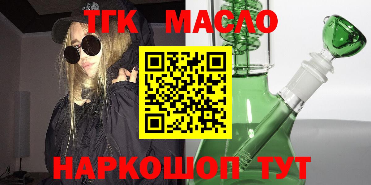Дистиллят ТГК THC oil Новочеркасск